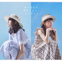 STU48「思い出せる恋をしよう」劇場盤ジャケット (c)You, Be Cool! / KING RECORDS