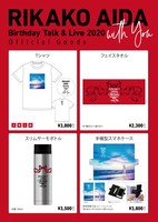 逢田梨香子「RIKAKO AIDA Birthday Talk & Live 2020 with You」グッズ