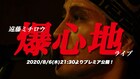 遠藤ミチロウの2011年「爆心地ライブ」映像公開、原爆ドーム前でのインタビューも