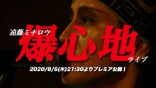 「遠藤ミチロウ爆心地ライブ at OTIS!」告知ビジュアル