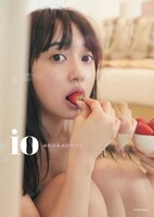 小宮有紗「io」表紙（アニメイト限定表紙）