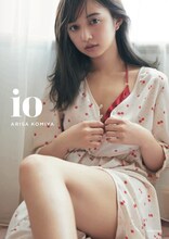 小宮有紗「io」表紙（ゲーマーズ限定表紙）