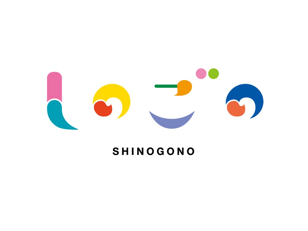 しのごの