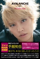 手越祐也「AVALANCHE ～雪崩〜」Amazon.co.jp限定版表紙（帯あり）画像