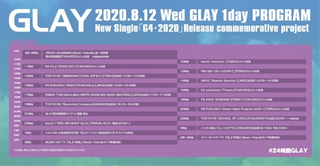 GLAY「GLAY 1day PROGRAM」タイムテーブル