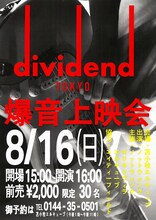 「NOT WONK presents『dividend Tokyo』爆音上映会」告知ビジュアル