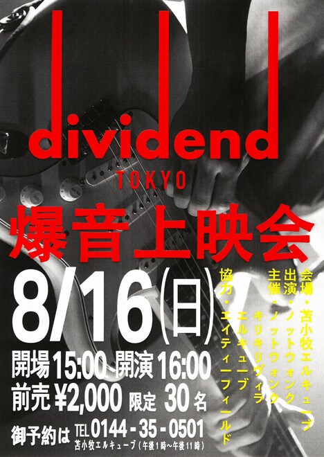 「NOT WONK presents『dividend Tokyo』爆音上映会」告知ビジュアル
