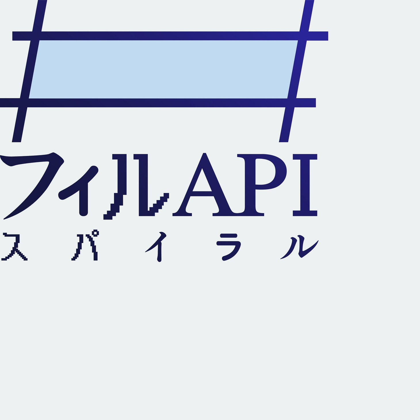 「蓮沼執太フィル・オンライン公演 #フィルAPIスパイラル」ビジュアル
