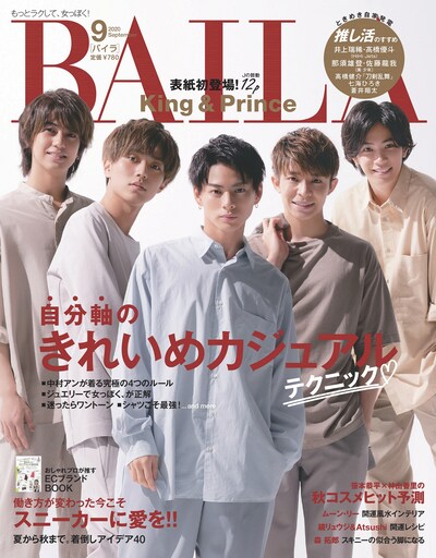 「BAILA」9月号表紙(c)BAILA9月号 / 集英社 撮影 / 中村和孝