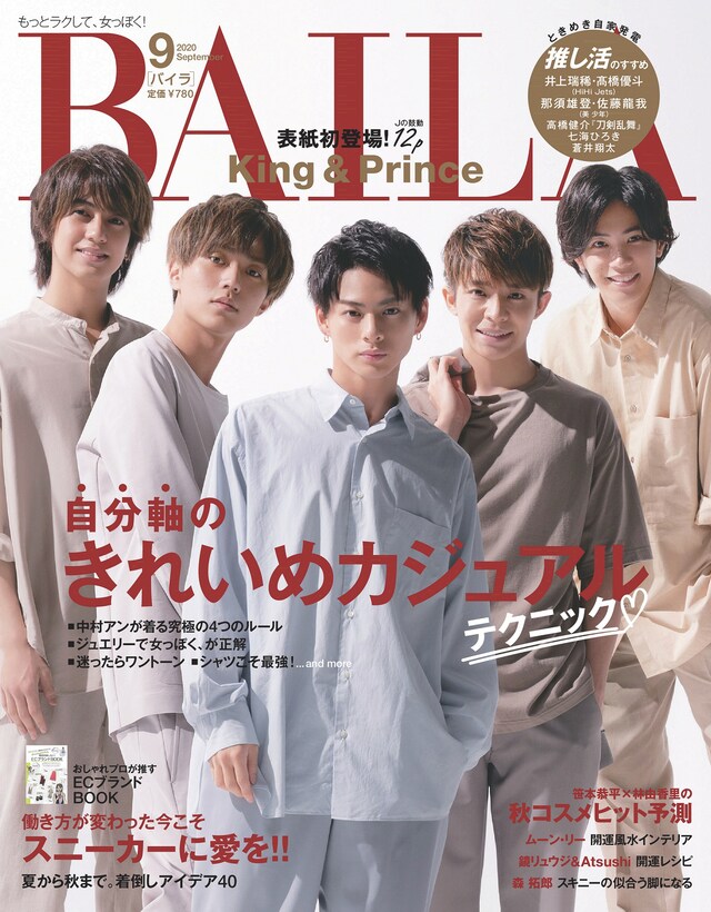 「BAILA」9月号表紙(c)BAILA9月号 / 集英社 撮影 / 中村和孝