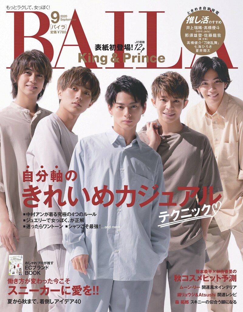 「BAILA」9月号表紙(c)BAILA9月号 / 集英社 撮影 / 中村和孝