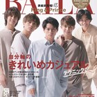 King & Prince「BAILA」で男性グループ初の表紙、ペアを組んで他己紹介