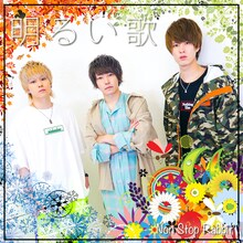 Non Stop Rabbit「明るい歌」配信ジャケット