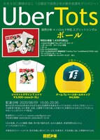 「UberTots」フライヤー
