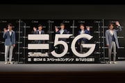 「ソフトバンクと嵐の5Gプロジェクトに関する発表会」に出席した嵐。