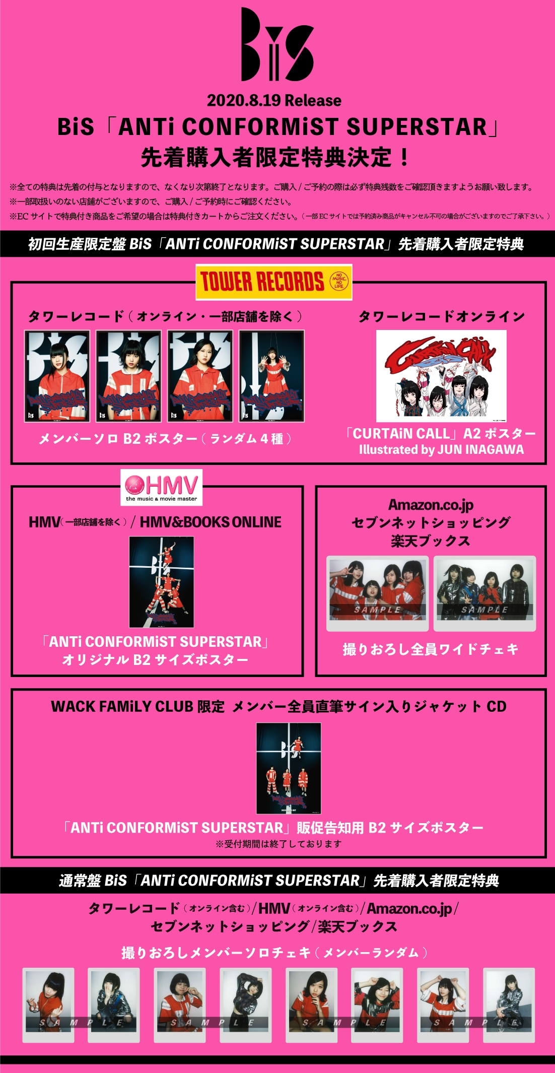 BiS「ANTi CONFORMiST SUPERSTAR」購入特典一覧