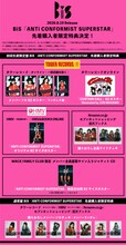 BiS「ANTi CONFORMiST SUPERSTAR」購入特典一覧