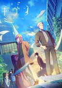 「映画 ギヴン」キービジュアル(c)キヅナツキ・新書館／ギヴン製作委員会