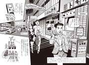 「小学館版学習まんが 少年少女 日本の歴史 第22巻 平成の30年」より。