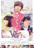 映画「さくら」キービジュアル(c)2020「さくら」製作委員会