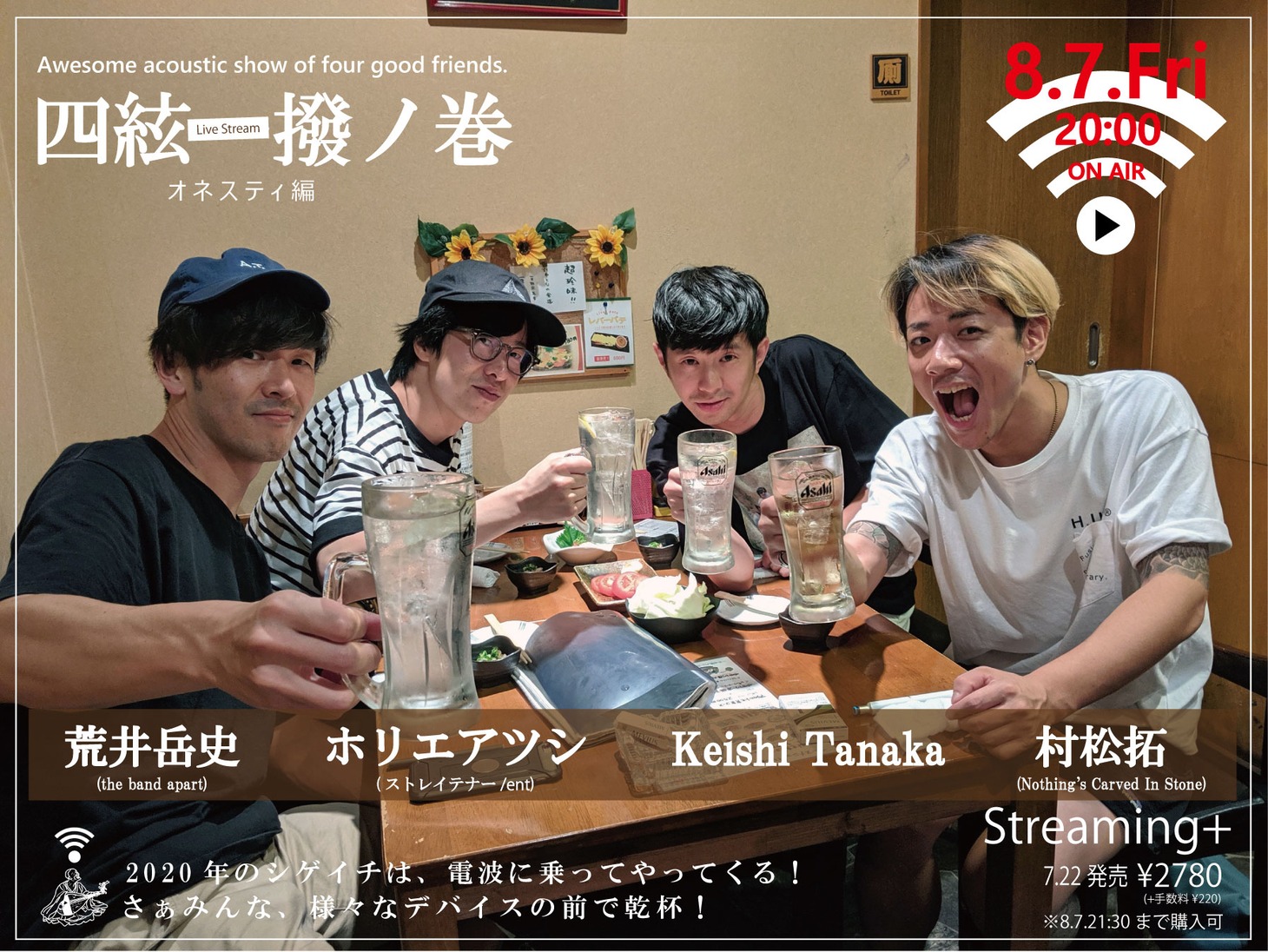 「四絃一撥ノ巻LIVE STREAM オネスティ編」告知ビジュアル
