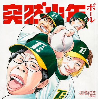 突然少年「ボール」ジャケット