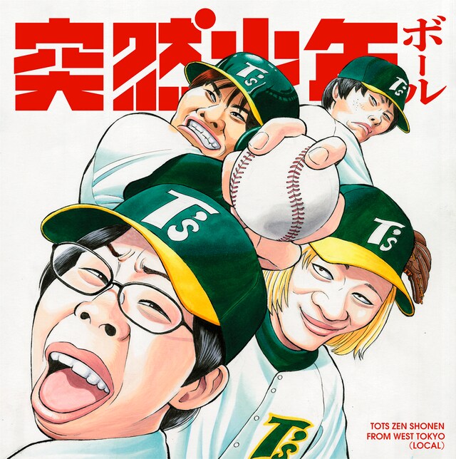 突然少年「ボール」ジャケット