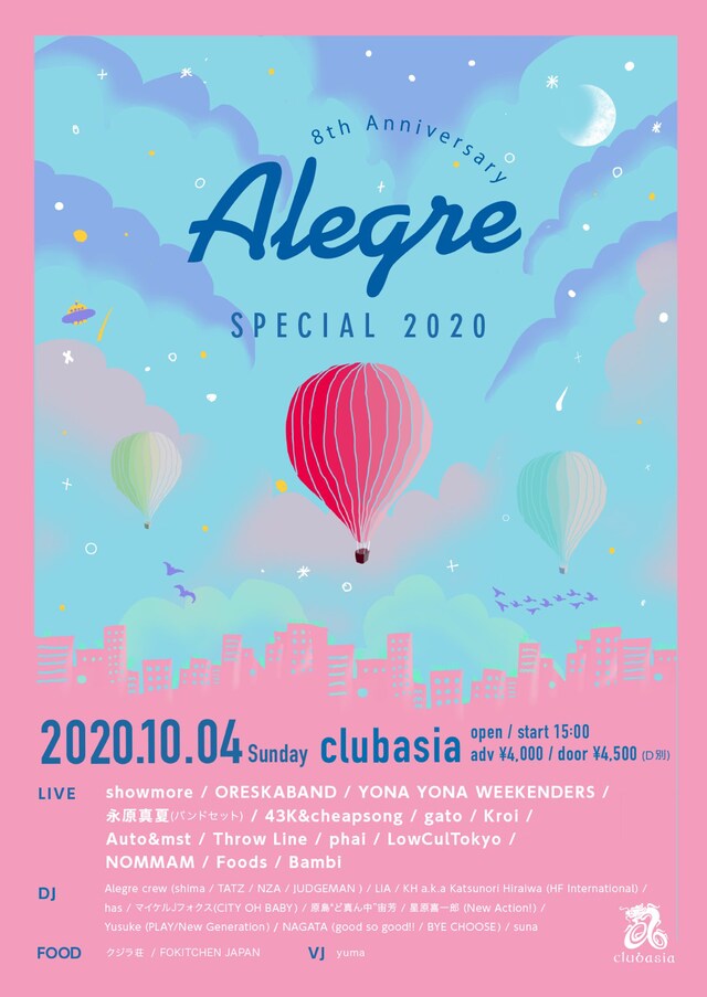 「Alegre Special 2020 -8th Anniversary-」告知ビジュアル
