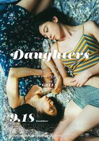 映画「Daughters」ポスタービジュアル (c)「Daughters」製作委員会