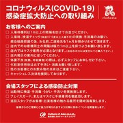 clubasiaの新型コロナウイルス感染拡大防止への取り組み。