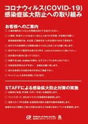 clubasiaの新型コロナウイルス感染拡大防止への取り組み。