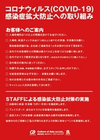clubasiaの新型コロナウイルス感染拡大防止への取り組み。