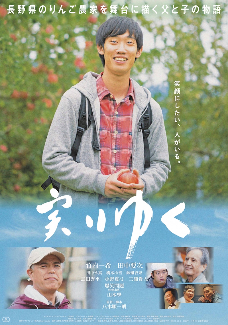 映画「実りゆく」ポスタービジュアル (c)「実りゆく」製作委員会