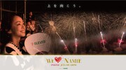 「WE ▼ NAMIE ONLINE HANABI SHOW supported by セブン-イレブン」メインビジュアル