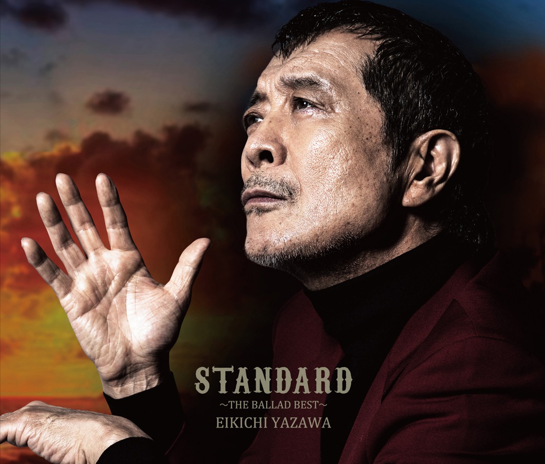 矢沢永吉「STANDARD～THE BALLAD BEST～」初回限定盤Bジャケット