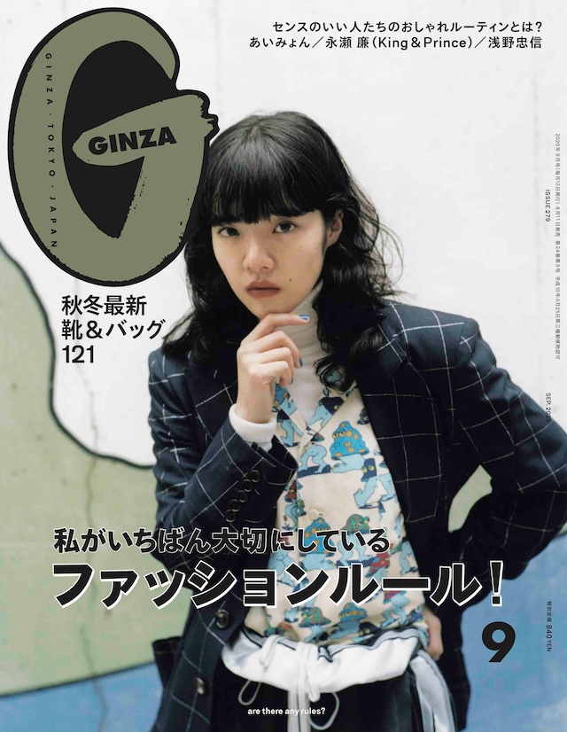 「GINZA」2020年9月号表紙(c)マガジンハウス