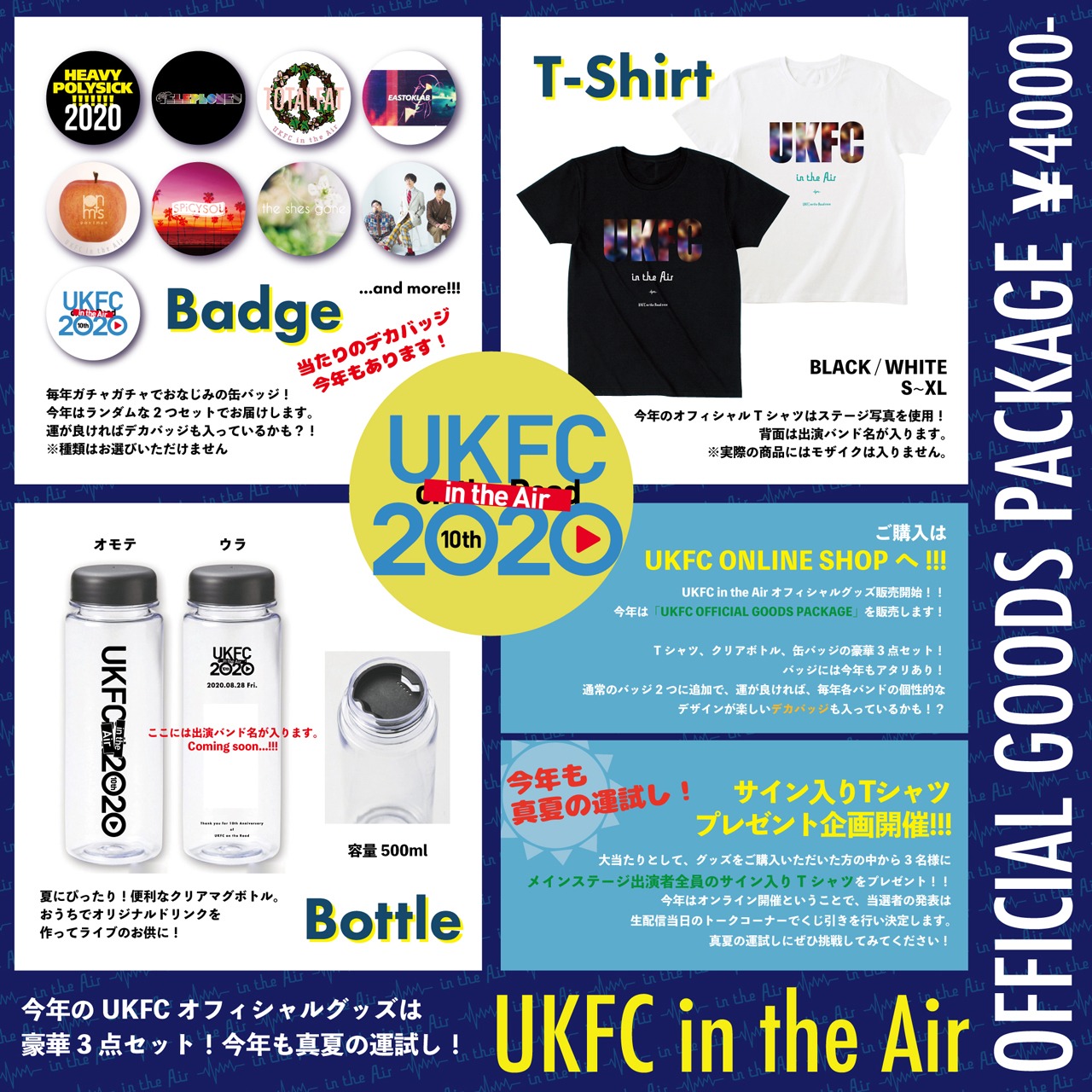 「UKFC OFFICIAL GOODS PACKAGE」アイテム一覧