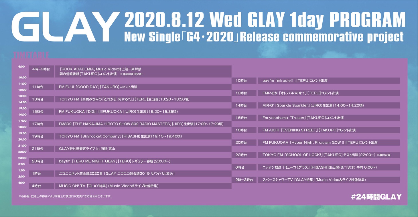 GLAY「GLAY 1day PROGRAM」タイムテーブル