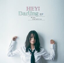 片平里菜「HEY! Darling EP」ジャケット