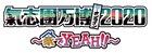オンライン版「氣志團万博」にEXIT、米米、渋谷すばる、女王蜂、BiSH、ももクロら集結