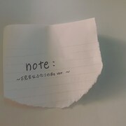 ナナヲアカリ「note: ～不完全なふたりの日々ver.～」配信ジャケット