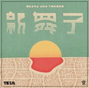 Ogawa & Tokoro「Shinmaiko」ジャケット