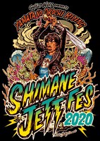 「シマネジェットフェス・ヤマタノオロチライジング2020」ビジュアル
