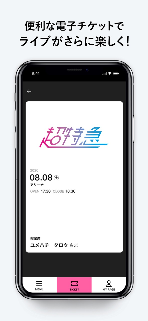 超特急公式アプリの使用イメージ。