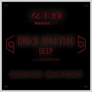 女王蜂、やしちゃん誕生日にLIQUIDROOMで無観客配信ライブ第2弾