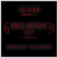 「女王蜂 無観客配信LIVE『ROYAL DISTANCE DEEP in LIQUIDROOM』」告知ビジュアル