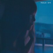 Hakubi「黎明」ジャケット