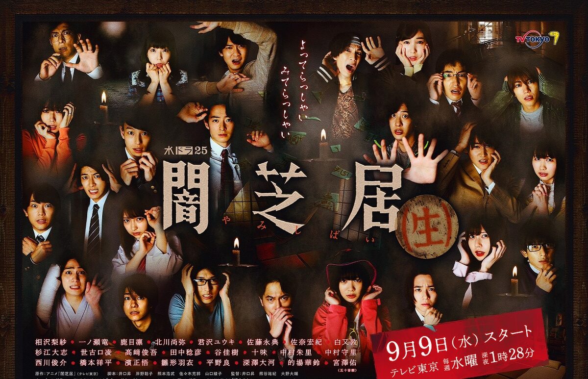 井口昇監督ホラードラマ 闇芝居 生 にでんぱ組 Inc 虹コン ラスアイメンバーら出演 コメントあり 音楽ナタリー