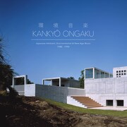 V.A.「KANKYO ONGAKU: JAPANESE AMBIENT ENVIRONMENTAL & NEW AGE MUSIC 1980-90」ジャケット