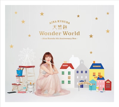 楠田亜衣奈「天然色 Wonder World -Aina Kusuda 5th Anniversary BOX-」ジャケット